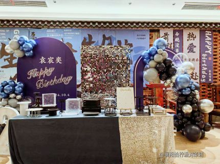 襄阳12岁生日布置‖高级墨蓝色简约风